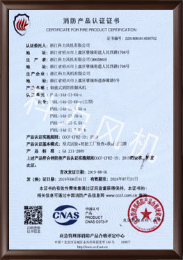 軸流（liú）式消防排煙風機PYHL-14A-II-6A-c