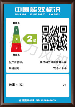 【能效標識】T35-11-9