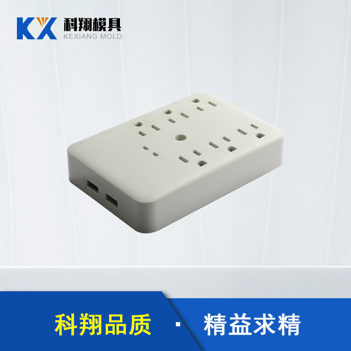 排插產品塑膠注（zhù）塑加工