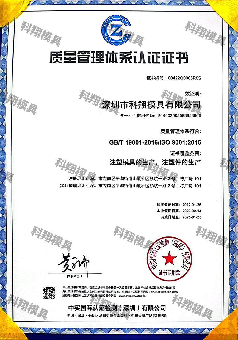質（zhì）量管理體係認證證書（中文）