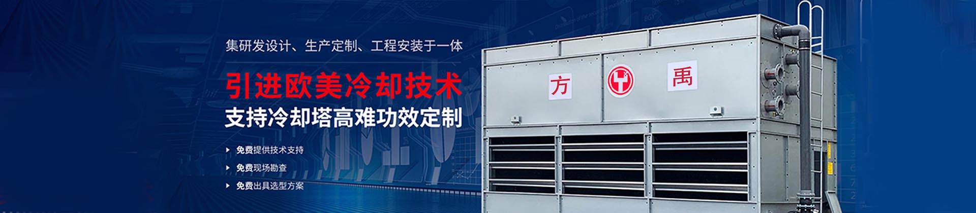 閉式（shì）冷卻塔