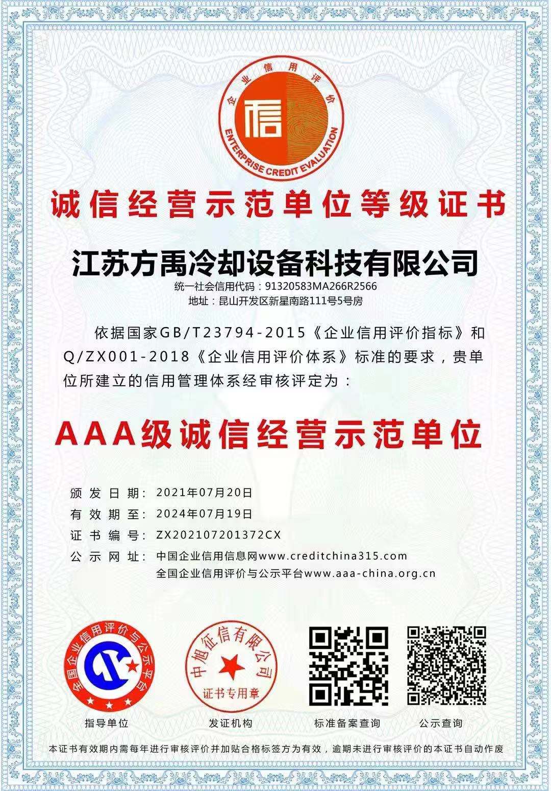 誠信經營示範等級證（zhèng）書.jpg