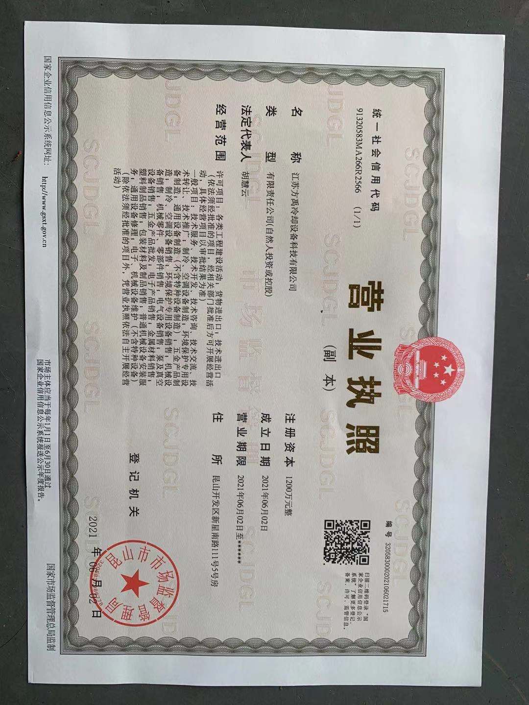 公司執照（zhào）.jpg