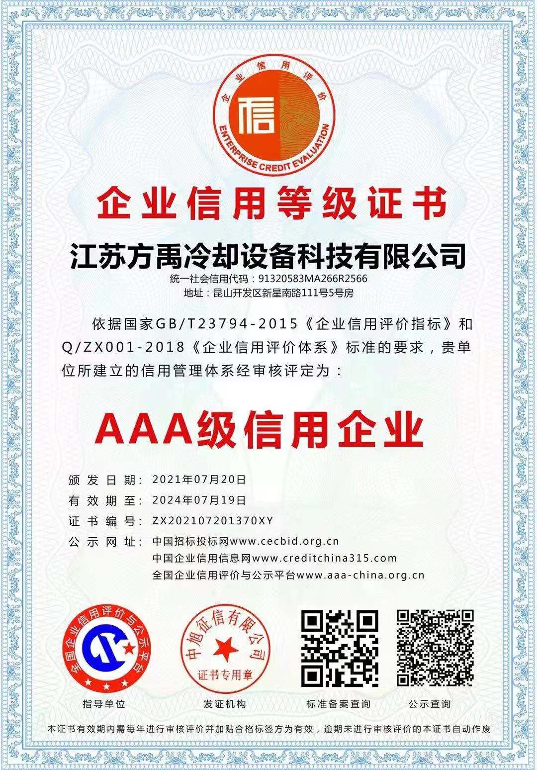 企業信用等級證書.jpg
