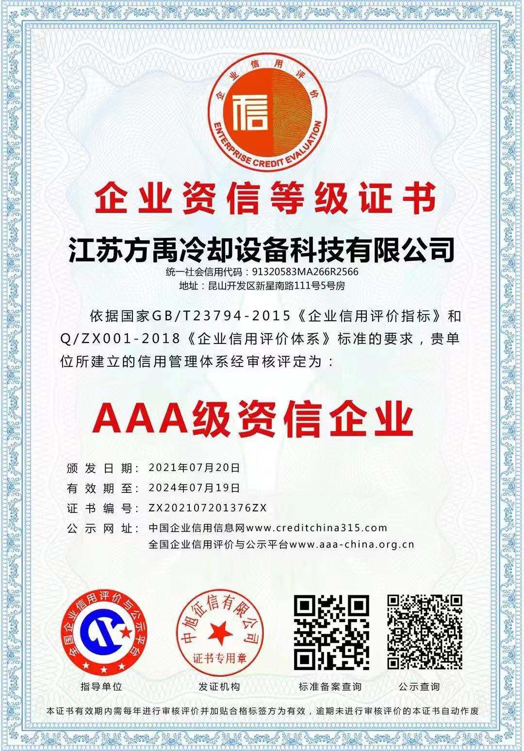 企業資信等（děng）級證書.jpg