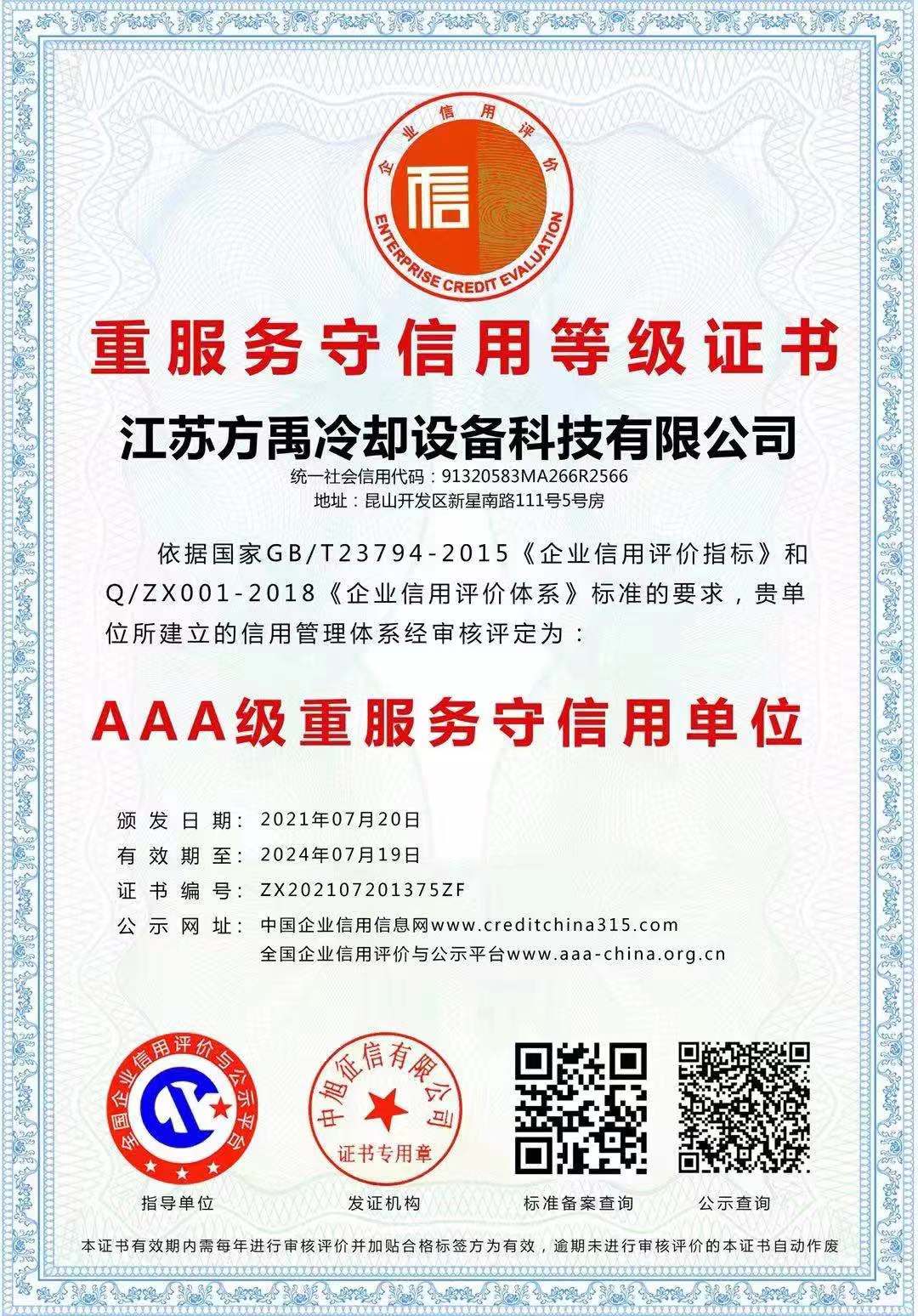 重服務守信用等級證書.jpg